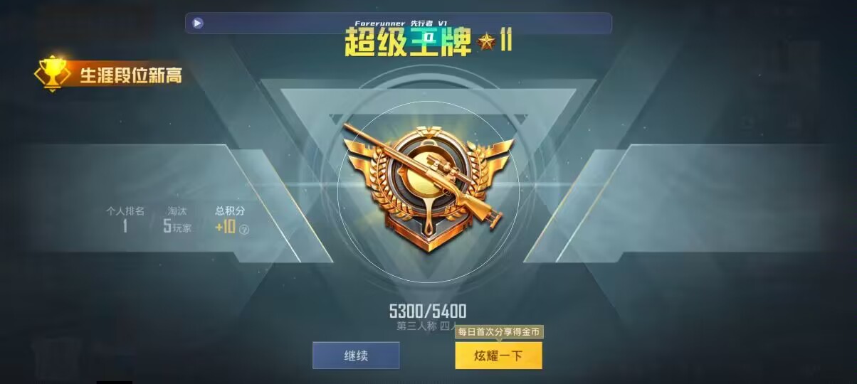 和平精英先行者透视直装 - 可以免费开挂的软件防封辅助预览图